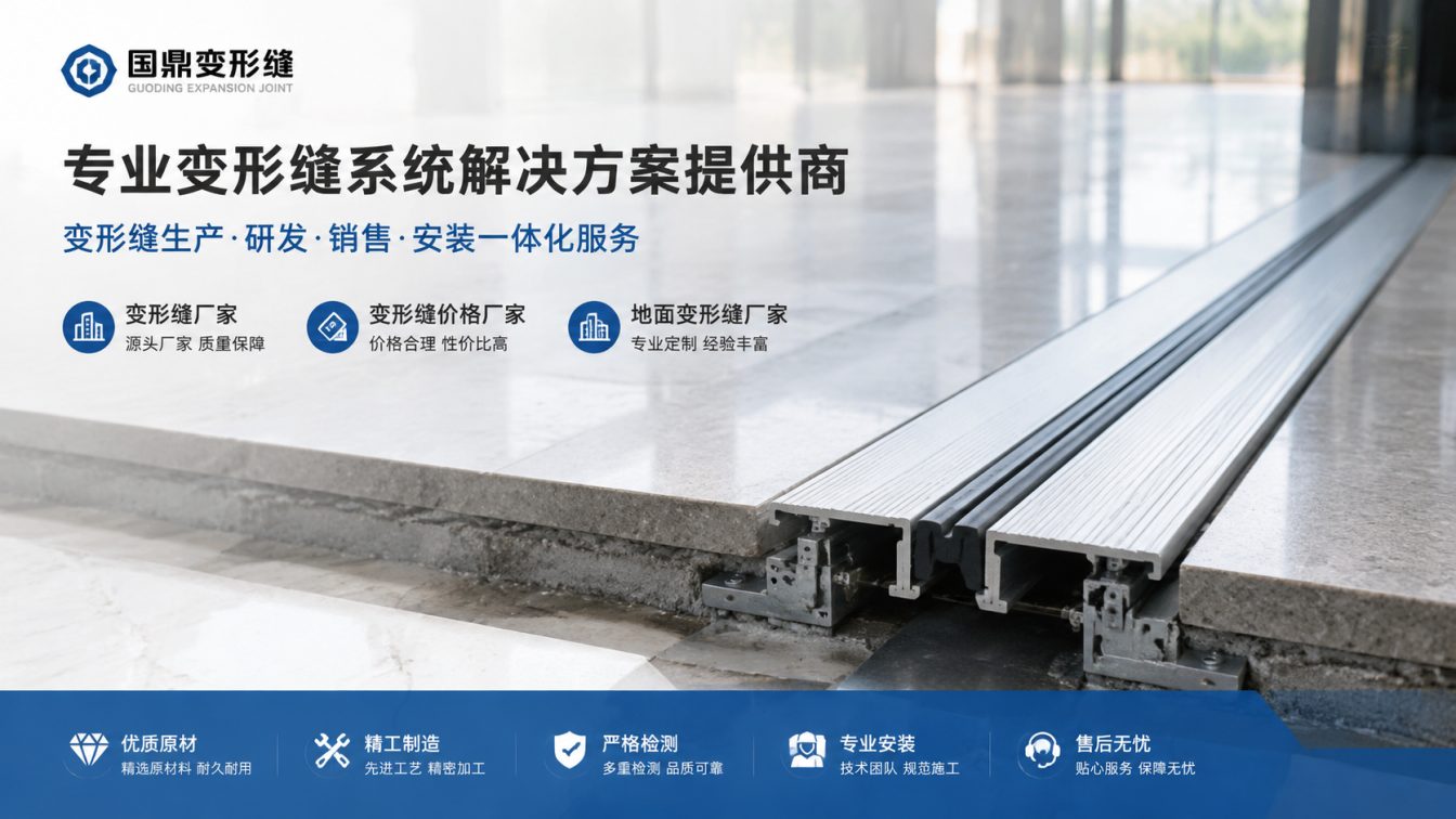 山南为工程现场提供变形缝方案